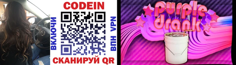 Codein Purple Drank  блэк спрут ТОР  Тюмень 